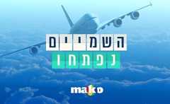 השמיים נפתחו