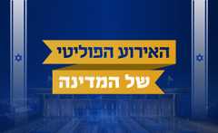 האירוע הפוליטי (צילום: FRANCK FIFE, getty images)