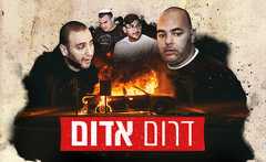 דרום אדום (צילום: כאן דרום, פייסבוק. צילום: שימוש לפי סעיף 27א' לחוק זכויות יוצרים)