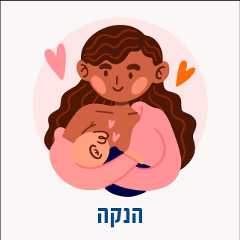 הנקה