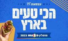 אוכל רחוב 2023