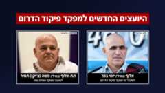 היועצים החדשים למפקד פיקוד דרום