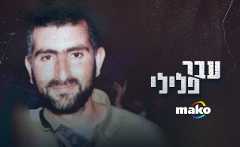 עבר פלילי איתמר אלון (צילום: סטודיו mako)