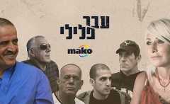 משפחת אלפרון (צילום: סטודיו mako)