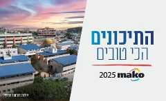 התיכונים הכי טובים בישראל 2025 (צילום: מוחמד מחמיד)