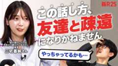 【話し方のせいで友達と疎遠に？】三宅香帆さんと"男女の話が噛み合わない理由"を議論しました