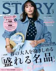 STORY 2026年3月号