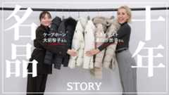 STORYスタイリストが解説！10年愛用ダウン7選