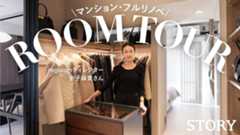 【ルームツアー】お店みたいに整うクローゼットのある暮らし