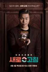 이준호·엄정화가 살려놨는데…JTBC, 자기 얼굴에 침뱉기격 '이혼' 콘텐츠[TEN스타필드]