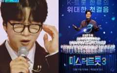 방송사고 냈는데…'미스터트롯3' 특혜 의혹 불거졌다, 논란 자초한 추가 합격 [TEN스타필드]