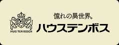 ハウステンボス