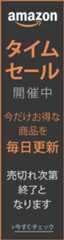 amazon日替わり