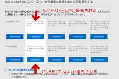 IPv6とIPv4の優先順位を入れ替えるツール