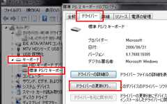 デバイスマネージャー
