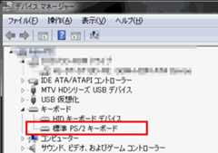 デバイスマネージャー