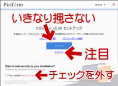 CCleanerのインストール方法