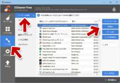 CCleanerを使ったアプリケーションの削除や修復