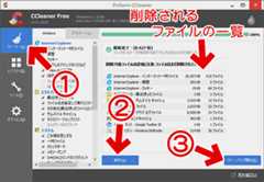 CCleanerの使い方1: 不要ファイルの削除