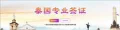 奋美签证