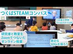 二の宮小学校でSTEAM授業を行いました