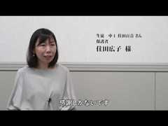 保護者インタビュー　住田広子様｜函館練成会