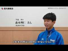 生徒インタビュー　森本理仁さん｜畜大練成会