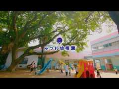 学校法人光和学園 みつわ幼稚園 | 園紹介 埼玉県川口市の幼稚園