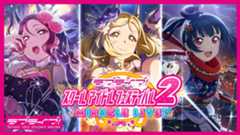 【スクフェス2】イベント「スターチャレンジ」を開催!【Aqours】