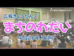 【京丹後市】「まちのわだい」ARISSスクールコンタクトin網野北小学校（26年8月6日）[公式]