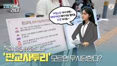 [인턴이간다] "'판교사투리' 모르면 무시당한다?"…직접 물어봤습니다