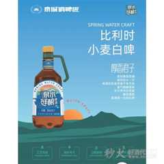 京城俏啤匠比利时小麦白啤4.0度1L