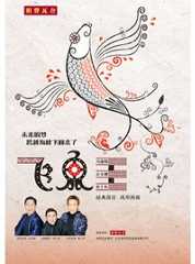 飞鱼王