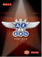 两光康乐队