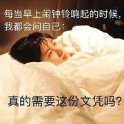 真的需要这份文凭吗?