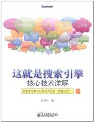 这就是搜索引擎