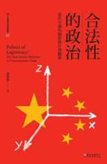 合法性的政治
