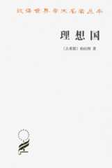 理想国