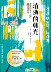 消逝的韩光