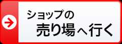 Amazon.co.jpの売り場へ行く
