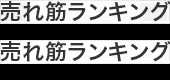 SSDの人気売れ筋ランキング