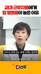 일반인보다 교대 근무자들의 암 발병률이 더 높은 이유?