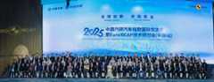 驶向汽车安全国际协同新未来 | 2025中国汽研汽车指数国际交流会暨Euro NCAP技术研讨会（中国站）召开