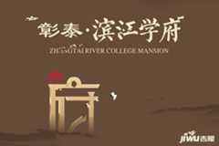 彰泰滨江学府效果图