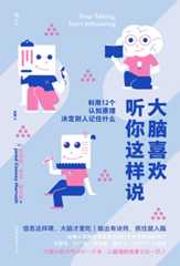 大脑喜欢听你这样说