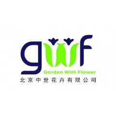 北京中世花卉有限公司