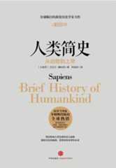 人类简史