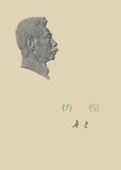 彷徨