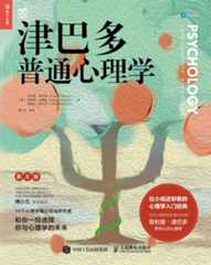 津巴多普通心理学 (第8版)