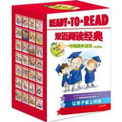 READY-TO-READ双语阅读经典·一年级的小豆包（全28册）